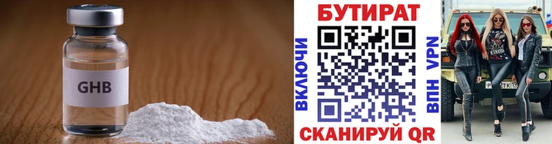 БУТИРАТ Butirat где найти Знаменск