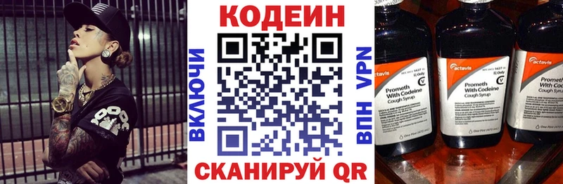 Кодеин Purple Drank  Знаменск 